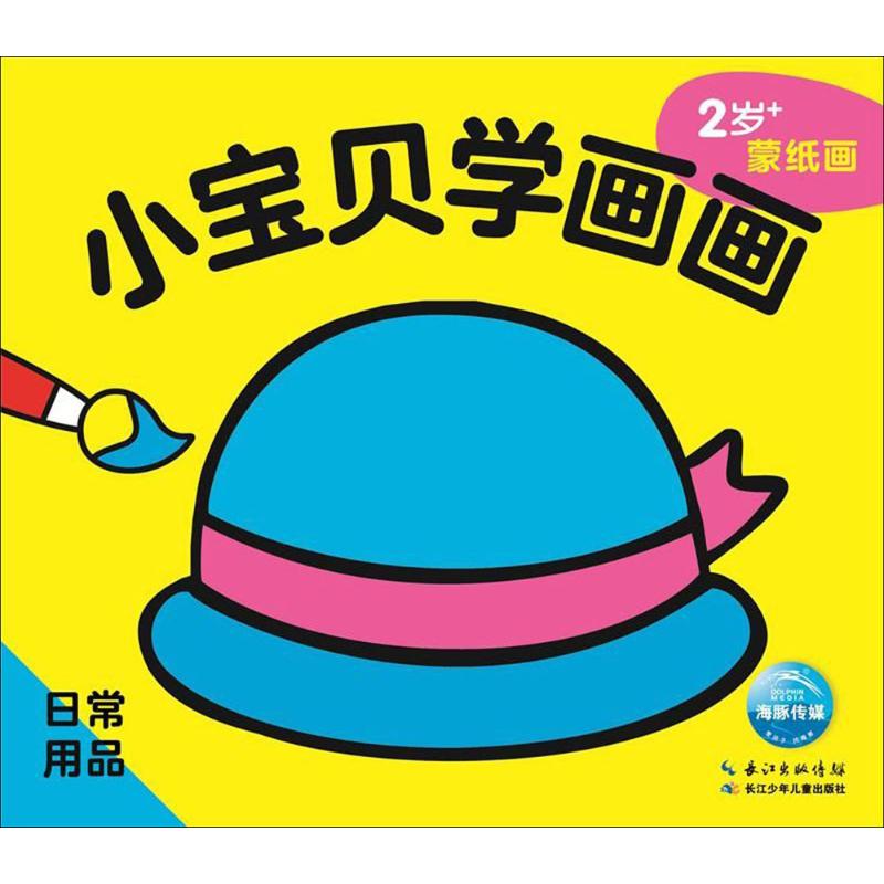 日常用品 平裝圖畫(huà)書(shū)中的奇妙世界