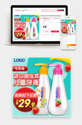 萌趣童趣，輕松日常 兒童生活用品直通車主圖設計指南